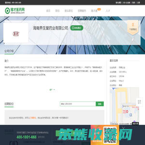 海南养生堂药业有限公司招聘信息