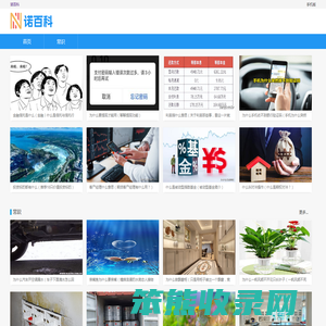 诺百科