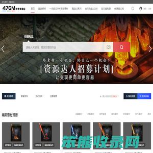 传奇素材网,分享最优质的传奇素材,装备素材,脚本素材