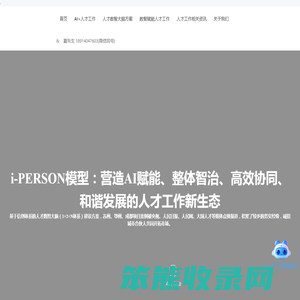 【涵邦】专注高层次人才引