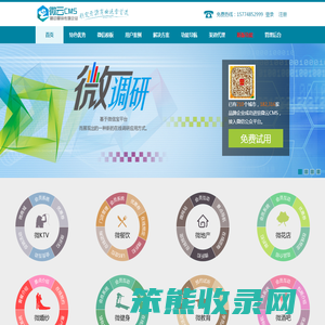 微云CMS