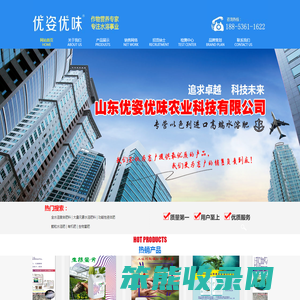 山东优姿优味农业科技有限公司
