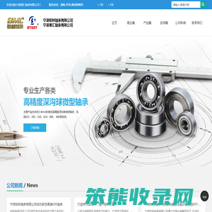 宁波甬汇轴承有限公司
