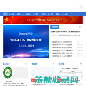 河南省电子商会