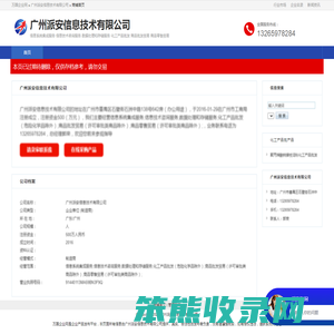 广州派安信息技术有限公司