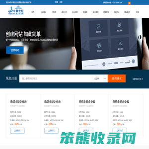 中联世纪自助建站
