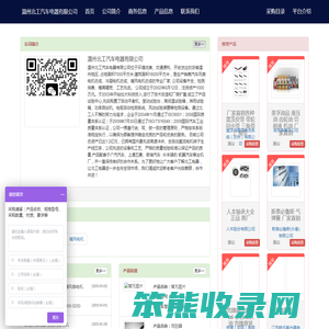 温州北工汽车电器有限公司
