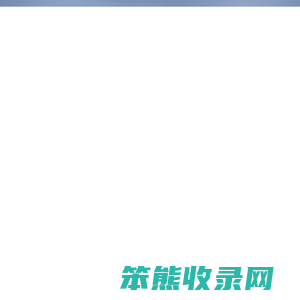 ASL阿特森景观设计公司