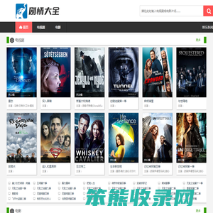 剧情大全