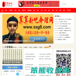 算算卦吧命理网