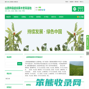 山西绛县盛良苗木繁育基地
