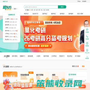 深圳新东方官网