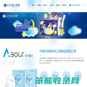 天津市康婷生物工程集团有限公司