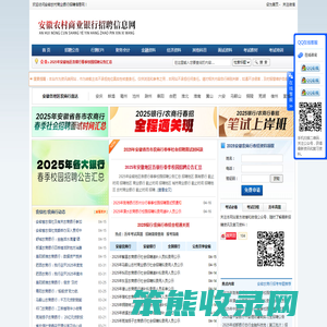 安徽农村商业银行招聘信息网