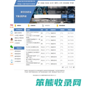 湖南省联合在线咨询
