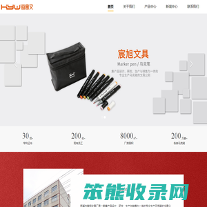 慈溪市宸旭文具厂