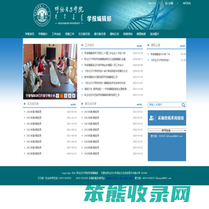 呼伦贝尔学院