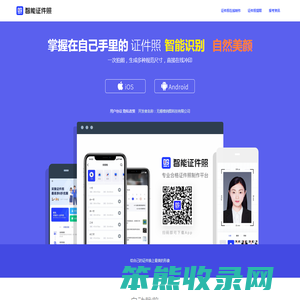 智能证件照