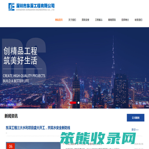 深圳市东深工程有限公司