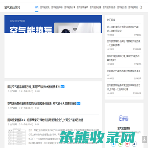 空气能品牌排行取暖热水器空气能地暖气片供暖