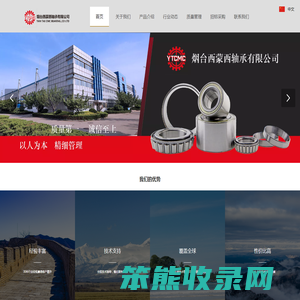 烟台西蒙西轴承有限公司