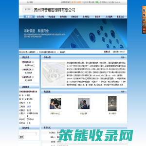 冷冲模具设计与制造,苏州鸿普精密模具有限公司