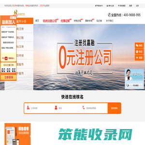 杭州注册公司