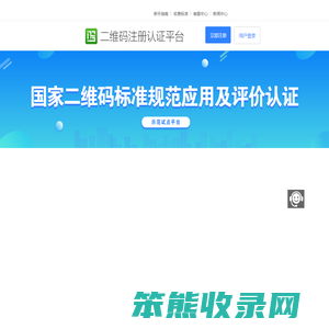 二维码注册认证平台
