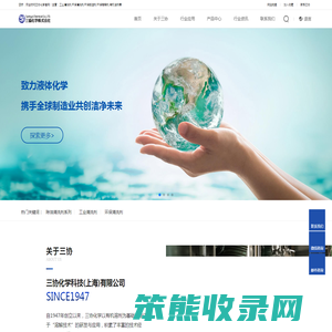 三协化学科技(上海)有限公司