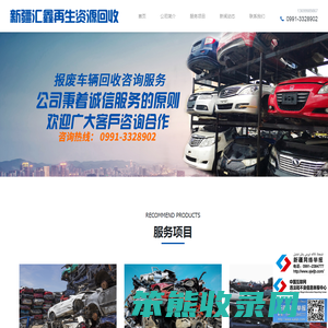 新疆车辆报废