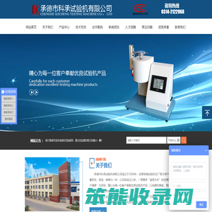 承德市科承试验机有限公司
