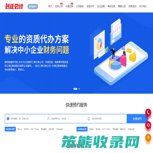 名正会计