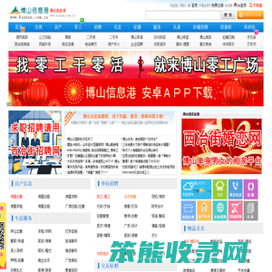 博山信息港