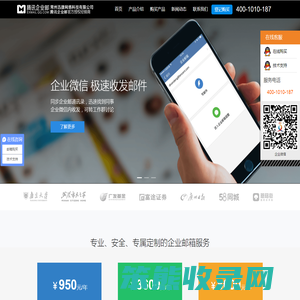 腾讯企业邮箱