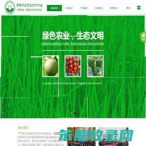 蔡甸农业技术协会
