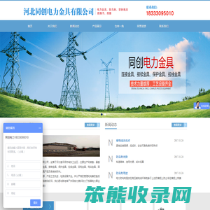 河北同创电力金具有限公司