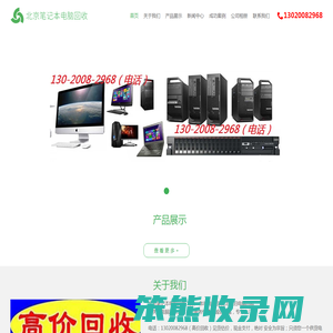 北京笔记本电脑回收,北京一体机电脑回收,北京旧电脑回收