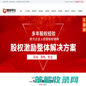 股权激励