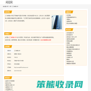 三门峡杨家小学