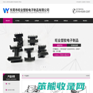 东莞市旺业塑胶电子制品有限公司