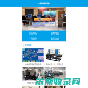 山东智联云控空调
