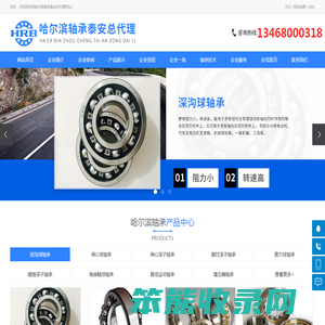 哈尔滨轴承