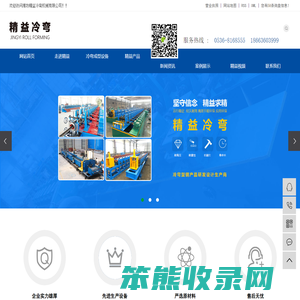 潍坊精益冷弯机械有限公司