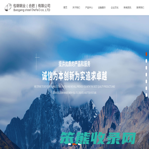 包钢钢业(合肥)有限公司