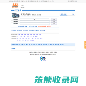 武汉公交查询