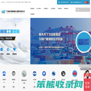 宁津县华泰高耐磨工程塑料有限公司