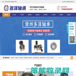 常州多泽轴承厂,滚针轴承,支承滚轮,曲线滚轮,单向离合器,平面轴承生产厂家