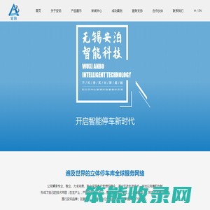 无锡安泊智能科技有限公司