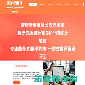 译时代翻译