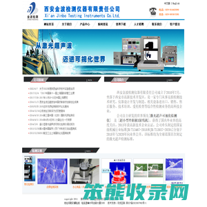 西安金波检测仪器有限责任公司